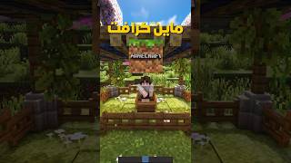 عايز تكون لاعب سبيد رانر محترف بماين كرافت ؟ 🔥 minecraft shorts [upl. by Nalrah]