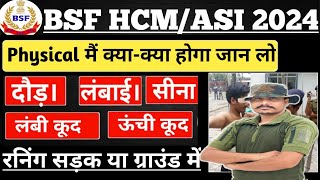 BSF HCM ASI 2024 Physical Date घोषित ll BSF HCM Physical मैं क्या क्या होगा जान लो 🫢ll तैयार हो जाओ [upl. by Hanson658]