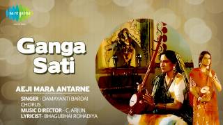 Ganga Sati  Aeji Mara Antarne  Gujarati Movie Song  Damayanti Bardai [upl. by Inahpit]