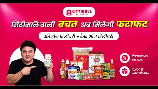 CityMall App  बाहर मत जाओ सारा राशन घर मंगाओ [upl. by Ky125]