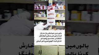 Conaz Shsmpoo Lotion Uses In Urdu shortspharmacist [upl. by Elvah838]