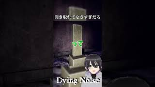 【Dying Noise】耳研ぎ澄ましな？ゲーム実況 ゲーム horrorgaming ホラゲー vtuber short shorts youtubeshorts youtube [upl. by Rowell]