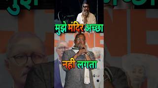 Nana Patekar को मंदिर पसन्द नही  Nana Patekar About Climate Change  nanapatekar shorts salman [upl. by Yaker]