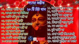 Shyama Sangeet  কালী পূজার গান  শ্যামা সংগীত  Kali Puja Song Bengali  Kumar Sanu Anuradha kali [upl. by Jayson721]