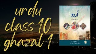 Ghazal Number 1  Urdu  Class 10th   FBISE [upl. by Ayo]