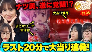 【ナツ美、橘リノ、神谷玲子のファーストクラス128】 大水プリンをゲストに女神たちによる格付けバトル第32戦（44） [upl. by Chambers]