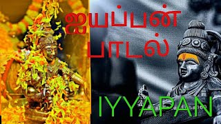 ஐயப்பன் பாடல் AYYAPPAN SONG IN TAMIL [upl. by Melnick]