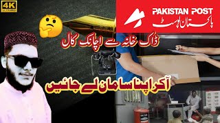 Mujhy achank dak khany se call agai😮آکر اپنا 🙉🙉سامان لے جائیے [upl. by Benedic]