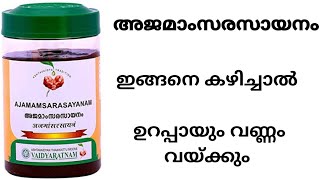 Ajamamsa Rasayanam in Malayalam  ശരീരപുഷ്ടിക്ക് അജമാംസരസായനം  Fast and Easy World [upl. by Arratahs]