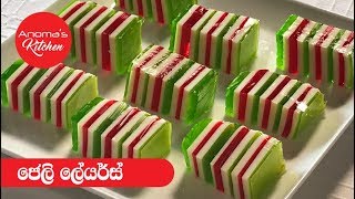 ජෙලි ලෙයර්ස්  Episode 472  Jelly Layers [upl. by Lettie720]