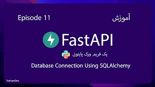 آموزش FastAPI با تورهام، قسمت یازدهم  Database Connection Using SqlAlchmey [upl. by Santini]