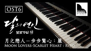 Can You Hear My Heart — Scarlet Heart Ryeo OST Part 6  Cover by Nickey Piano [upl. by Enilec515]