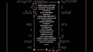 Chemboove poove song trendingsong kalapanisong malayalamsonglyrics malayalamlyrical [upl. by Risan]