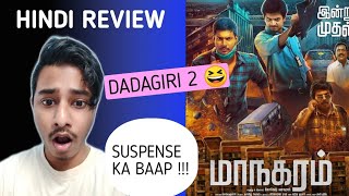 Maanagaram Dadagiri 2 Movie Review In Hindi  Maanagaram Movie Explained  Dadagiri 2 Review [upl. by Ial]