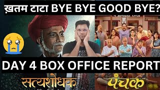 PANCHAK VS SATYASHODHAK DAY 4 BOX OFFICE REPORT [upl. by Venuti]