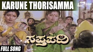 Karune Thorisamma  Sapthpadi  Ambrish  Sudharani  Roopini  Kannada Video Song [upl. by Evonne]