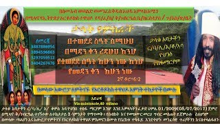 ርዕሰ ባሕታዊያን ሊቀ አ እላፍ አባ ቆሞስ አባ ዮሃንስ ተስፋ ማርያምጉዞ ወደ ጣልያን [upl. by Nnylatsyrc171]