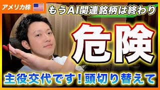 【主役交代！】まだ君たちはAIセクターに期待してるの？もっと楽に勝負できるセクターに移れよ！【アメリカ株・Nasdaq・SP500・DJI】 [upl. by Thorstein998]