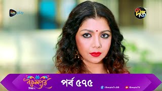 BokulpurS02  বকুলপুর সিজন ২  EP 575  Akhomo Hasan Nadia Milon  Bangla Natok 2023  Deepto TV [upl. by Nayr275]