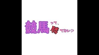 2019 堤礼実ステークスをふり返ろう・・｜ラジオ【競馬って、勝てない？】 [upl. by Carper188]