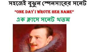 One Day I Wrote Her Name by edmund spenser  Sonnet No 75 from AmorettiLXXV in Bengali [upl. by Walworth790]