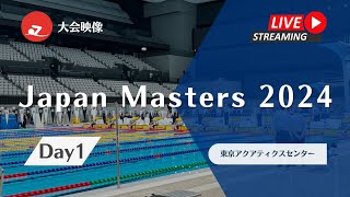 【LIVE配信】Japan Masters 2024 Day1 [upl. by Cline675]