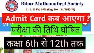 Bihar Mathematical Society द्वारा आयोजित TSTMS EXAM 202324 का Admit Card कब आएगा [upl. by Nniuqal571]