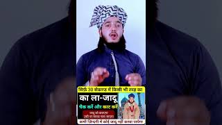 Jadu Ka ilaj Wazifa For pareshan ki dua wazifa dua reels [upl. by Rexana365]