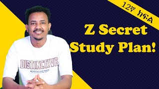 Entrance Exam ከመድረሱ ከ 2ወር በፊት ቀድሞ ለመጨረስ መልካም ጥናት [upl. by Innad708]