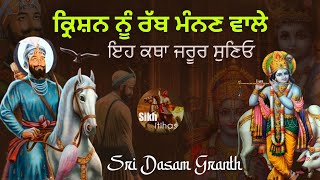 Remix Katha  Krishan Nu Rab Manan Wale  Devi Devta Truth Guru Gobind Singh JiGiani Sher Singh [upl. by Neelloc]