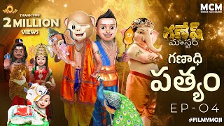 Filmymoji  Middle Class Madhu  Ganesh Master  Ghanadipathyam  Episode 04  MCM [upl. by Opaline247]