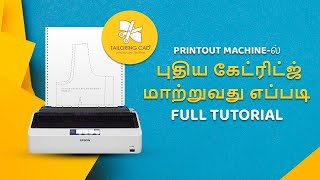 Printout machineல்  புதிய கேட்ரிட்ஜ் மாற்றுவது எப்படி Full Tutorial [upl. by Anerac]