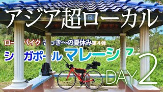 DAY2 アジア超ローカル【マレーシア 弾丸ロードバイク500km】バトゥパハットへ！ざっき～の夏休み第4弾 シンガポールからクアラルンプールへ自転車旅 [upl. by Airrehs56]