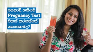 How To Do A Pregnancy Test At Home [upl. by Yearwood]