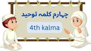 4th kalma for kids learn and read4th kalma [upl. by Rramaj]