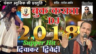 New Year Song 2023दिवाकर द्विवेदी Diwakar Dwivedi Hitsसाल आइल बाटेबुक करावा DJPankaj Music [upl. by Cammy]