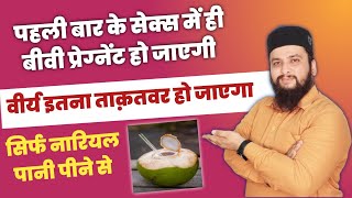 Coconut water benefits  नारियल पानी पीने के फायदे  Sameer Khan [upl. by Latvina]