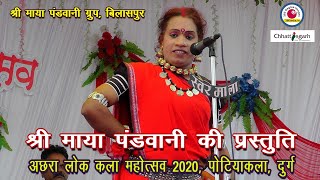 Pandvani Geet श्री माया पंडवानी ग्रुप बिलासपुर दिनेश दूजन बाई Pandwani Song 360india teejanbai [upl. by Borries]