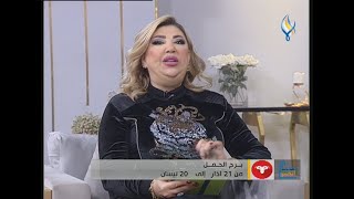 ابراج اليوم مع نجلاء قباني 26112024 [upl. by Evannia504]