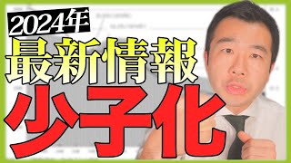 【衝撃】〇〇年続く日本の少子化について話します  練馬区議会議員  練馬の力 [upl. by Anek226]