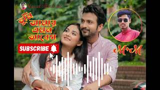 তুমি আমার এমন আবেগ জনম জনম ধরে।Tumi Amar Amon Abeg। Porshi।Golap Gram Natok Song।Masud official 420 [upl. by Acir868]