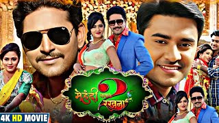 Mehandi Laga Ke Rakhna 2 Full Movie Bhojpuri  Pradeep Pandey Chintu Yash Kumar  Review amp Facts [upl. by Notsur288]