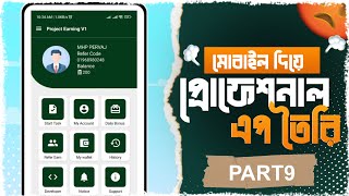 মোবাইল দিয়ে প্রোফেশনাল এপ তৈরি Part 9  Kodular aia File Free  onlineincome Earn Money Firebase [upl. by Aeniah]