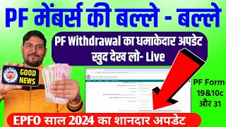 PF Withdrawal का धमाकेदार Update साल 2024 का ❤❤ pf withdrawal process online 2024  epf withdrawal [upl. by Everick]