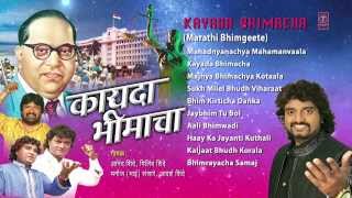 Kayada Bhimacha Marathi Bheemgeete By Anand Shinde Milind Shinde Full Audio Songs Juke Box [upl. by Notle]