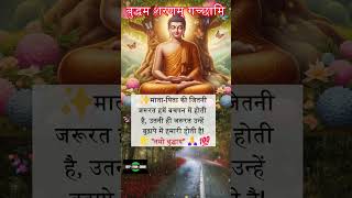 अप्रत्याशित सत्य  Gautam Buddha Anmol Vachan buddhaquotes shorts anmolvachan ytshorts buddha [upl. by Immanuel]