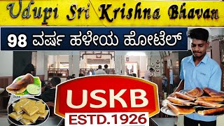 98 Year Old Hotel Udupi Sri Krishna Bhavan Balepete  Good Fashioned Tasty Food [upl. by Yanrahs]