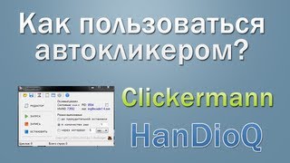 Как пользоваться автокликером Clickermann [upl. by Nirrok]