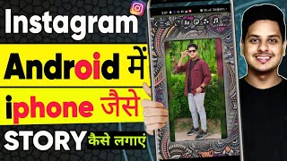 Instagram Par Android Phone Se iPhone Jaisi Story Add Kaise Kare  Instagram Story Add Like iPhone [upl. by Namolos]