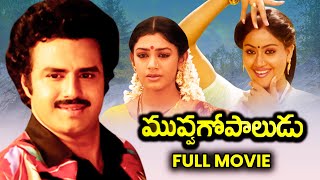 Muvva Gopaludu Telugu Full HD Movie  Bala Krishna VijayashanthiShobanaRao Gopal Rao  ETV Cinema [upl. by Eikcir]